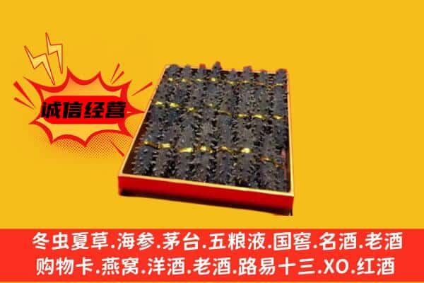 漠河市回收海参